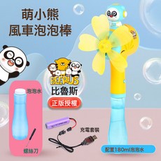 2026夏季比魯斯泡泡棒兒童卡通電動泡泡玩具燈光音樂風車泡泡機, 1個, 萌小熊:常規款