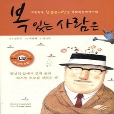 [개똥이네][중고-상] 복 있는 사람은