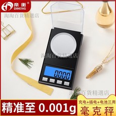 高精準毫剋級小秤mg家用小型電子秤0.001g精密剋度, 充電/插電/電池三用版：,10g/0.001g送：鑷子托盤砝碼, 1個