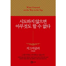 Keunnamu 不嘗試 就什麼都做不到：, 齊格·金克拉