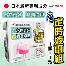 鱷魚液體電蚊香 嬰兒適用 無味, 【定時功能】1機+1液46ml 水性無香