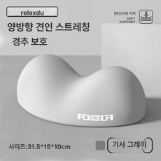 메모리 베개 목편한 성인용 시원한 목지지 케어, [경추 케어] - 나이트그레이
