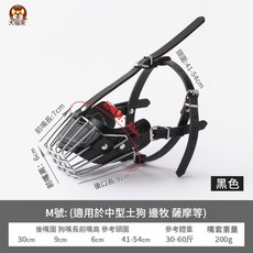 大福來 寵物狗嘴套 加密鐵絲 皮帶加寬 M號, M號黑色中型犬30 - 50斤, 1個