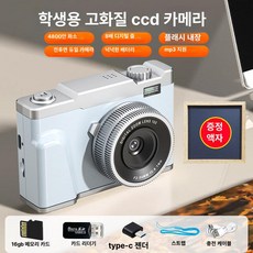 학생용 레트로 카메라 소형 디지털 스마트폰 연결 가능, 미스트씨블루 16GB 메모리 포함