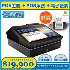【SD POS】11.6吋觸控主機(內建58mm出單機) 錢箱 POS365雲端收銀系統