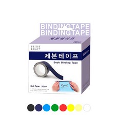 BMJSB 북커버 제본용 종이테이프 50mm 8종류색상, 색상, 군청