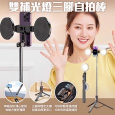 雙補光燈三腳自拍棒，內置雙補光燈，三腳架設計，輕巧便攜，多角度調整，藍牙無線連接, 1個