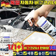 자동차 버그크리너 차량 벌레제거제 스프레이 강력 폼타입 크리너 차 벌레자국 새똥 날파리제거제 노터치 벌레제거제 초간편 세차 용품 다목적 거품 세정제, 1개, 500ml