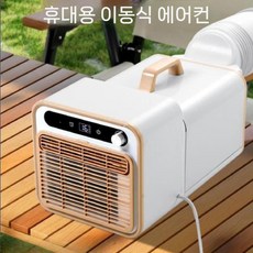 모바일 에어컨 강력한 냉장 모기장 휴대용 캠핑 이동식에어컨 소형, HHR-32-220V 원격제어(1500W)