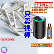 香薰機棉棒 水氧機棉棒 車載香薰棉棒替換棉芯香水棉棒過濾棉定製通用吸水棉芯條, 1個, 302號棉棒（機器不同棉棒不同.確認圖片,6根標準尺寸（送滴管）