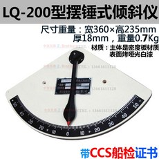 擺錘式傾斜儀 船用傾斜儀 QJ-70 QD-30, 1個, LQ-200型/膠木白漆/帶CCS船檢證