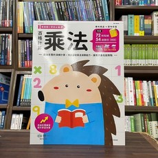 世一出版 國小百格計算：乘法練習本 B616946