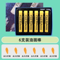 소프트 오일 멀티 단색 파스텔 화이트 (6pcs) 루벤스, E. 루벤스퍼머넌트 레몬 옐로우 6개입박스