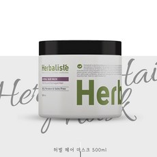 허벌리스테 허벌 헤어 마스크 포 드라이 앤 데미지드 헤어 500ml