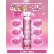 SHILLS 很耐曬美白防曬噴霧 SPF50+ 香氛美肌 6大功效, 1個