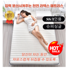 [15% 쿠폰] 소프트 라텍스 매트리스 내추럴슬립 라텍스 매트리스 천연 라텍스 매트리스 슈퍼싱글 무료 시용 무효환불!, 그레이