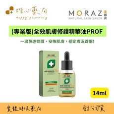 MORAZ茉娜姿 PROF全效肌膚修護精華油 含荷荷芭油、鼠尾草、艾草 深層滋潤乾燥肌膚 平衡油脂分泌 舒緩修護敏感肌膚, 1個, 14ml