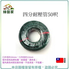 綠藝家 四分耐壓管 50呎 自動澆水系統零件, 1個