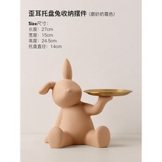 貝漢美 兔子收納擺件 陶瓷金屬托盤 玄關裝飾, 1個, 歪耳托盤兔收納擺件-磨砂奶霜色