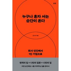 누구나 혼자 서는 순간이 온다, 페이퍼북