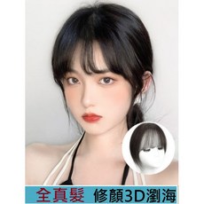 不然飾 假瀏海髮片 空氣瀏海 - 補瀏海 遮蓋頭皮, 1個, 淺棕色-3D迷你瀏海(5×5), 淺棕色