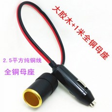 시거잭블랙박스선 충전기 자동차용 점 전환 30A 플러그 전원 고출력 연장선 전기, 30A 라지 고무나무 1m 전동 모좌