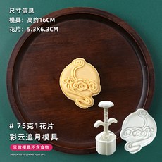 甄選好物 月餅模具新款2025國潮風山水花形手壓式綠豆糕點心壓磨家用烘焙, 75克彩雲追月【1模1片】, 1個