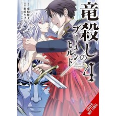 (영문도서)Brunhild the Dragonslayer Vol. 4 (Manga): Volume 4 Paperback, Yen Press, English, 9798855420395