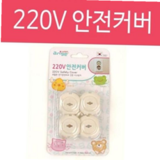 전기보호용품 BS 안전커버 전기 유아 보호용품 감전사고 방지 콘센트 커버 멀티탭 마개 220V VRWFMGAQS, 본상품