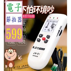 【三峽貓爸的店】振動人聲電子節拍器小架子鼓鋼琴吉他古箏樂器通用節奏打拍器 電子節拍器, 1個