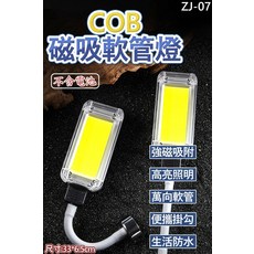 ZJ-07 COB 磁吸軟管燈，強磁吸附，高亮照明，USB充電, 晝白色, 1個