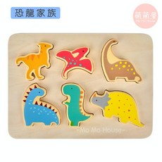 萌萌屋 Mo Mo House 恐龍家族木製拼圖 益智早教玩具 3D立體配對 大積木防吞嚥 圓潤無毛刺 22.5x16.5cm, 1個, 恐龍家族