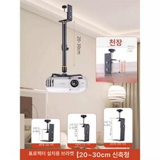 빔프로젝터 거치대 선반 술집 금속 벽걸이 다이 회의실, 기본 색상, 20-30cm 금속 텔레스코픽봉