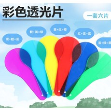 銅板價幼教福利社 彩色透光片六片一組 美勞材料 手作材料 手工藝 DIY 勞作, 1個, 組