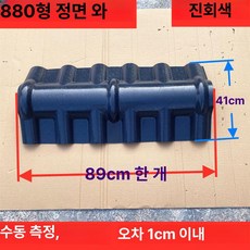 포시즌스토어 지붕재 컨테이너지붕 지붕 기와 용마루, 진회색