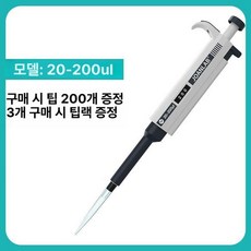 피펫 보건소 자동 물건 연구실 실험 채취 에이드 속도조절 파이펫 전동 미니 피펫건, 20-200ul (200팁)