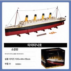 대형 선박 블록 조립 장식 모형 레저 인테리어 유람선, 1개, 수출용 긴 1.35 조립 1 1 3단