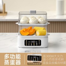 多功能蒸蛋器 300W大火力 小巧易收納, 1個, 蒸蛋器煮蛋器家用小型新款自動斷電早餐機蒸鍋煮蛋機蒸煮雞蛋 雙層旗艦款雙層大容量 十六大功能 定時
