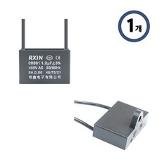 선풍기 에어컨 보일러 콘덴서 교체용 사각 수지 기동 콘덴서 450Vac (콘덴서 모음), 1개, C.기동콘덴서 1.2uf