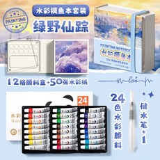 迷你水彩顔料盒本子亞克力隨身便攜摸魚本寫生旅行繪畵畵調色畵闆, 【繪畫套裝】紫夢幽境+24色顏料+1支水, 1個