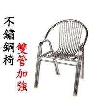 雙管全不鏽鋼椅4張 承重120kg 超耐用 餐椅 不銹鋼椅 不銹鋼休閒椅 躺椅 納涼椅, 雙管全不鏽鋼椅 4張, 1件