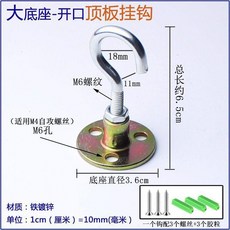 不鏽鋼掛鉤 吊頂陽臺天花板 蚊帳吊扇固定鉤, 開口頂板掛鉤1個配螺絲
