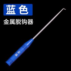 釣魚鈎脫鈎器不銹鋼取鈎器深喉多功能摘鈎器脫勾解魚鈎器退鈎器, 脫鉤器（藍色）, 1個
