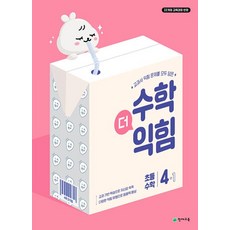 수학더익힘 초등 수학 4-1 (2025) - 2022 개정 교육과정, 수학영역, 초등4학년