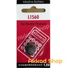 台灣廠商 L1560 625 鈕扣電池 水銀電池 鋰電池, 1個