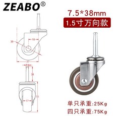 【開發票/統編】4入組 BB床嬰兒床插桿輪 靜音萬向輪 腳輪 滑輪 滾輪 防脫落 剎車款 防夾手 家具配件, 1.5寸萬向φ7.5（4只裝）