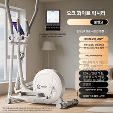 접이식 일립티컬 머신 유산소 운동 스텝밀 전신 기구 흰색 걷기 무음 스카이워커, 1. 디럭스 1단계 16단계 10, 기본 모델명/품번