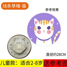 兒童草帽DIY繪畫帽，幼兒園塗色彩繪塗鴉手繪材料包，親子手工畫畫草帽, （線稿）兒童草帽-貓咪