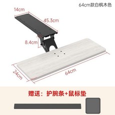 【開發票/統編】桌下鍵盤托盤 人體工學鍵盤滑軌 抽拉式鍵盤支架附護腕墊和鼠標墊 (75cm 白楓木色), 1個, 白楓木色