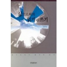 Hankookmunhwasa 作為人生的讀寫, 金鍾一 著